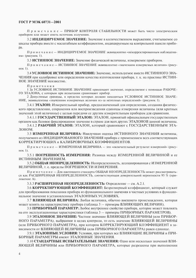 ГОСТ Р МЭК 60731-2001, страница 8
