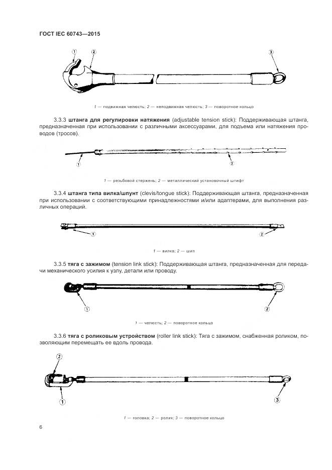 ГОСТ IEC 60743-2015, страница 10