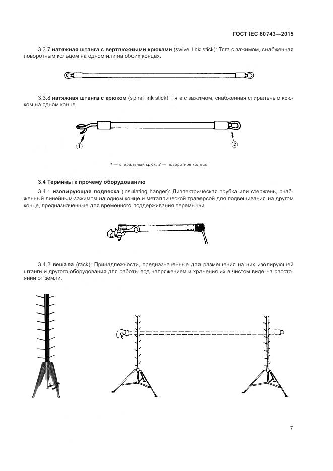 ГОСТ IEC 60743-2015, страница 11