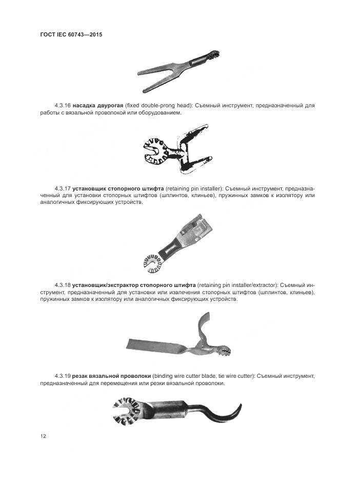 ГОСТ IEC 60743-2015, страница 16