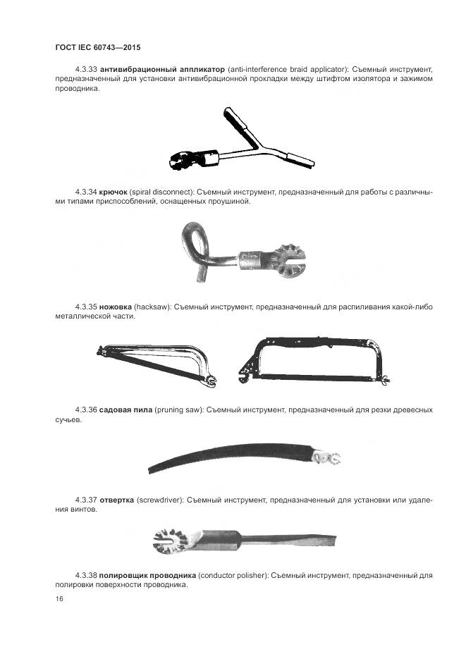 ГОСТ IEC 60743-2015, страница 20