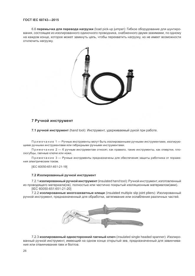 ГОСТ IEC 60743-2015, страница 30