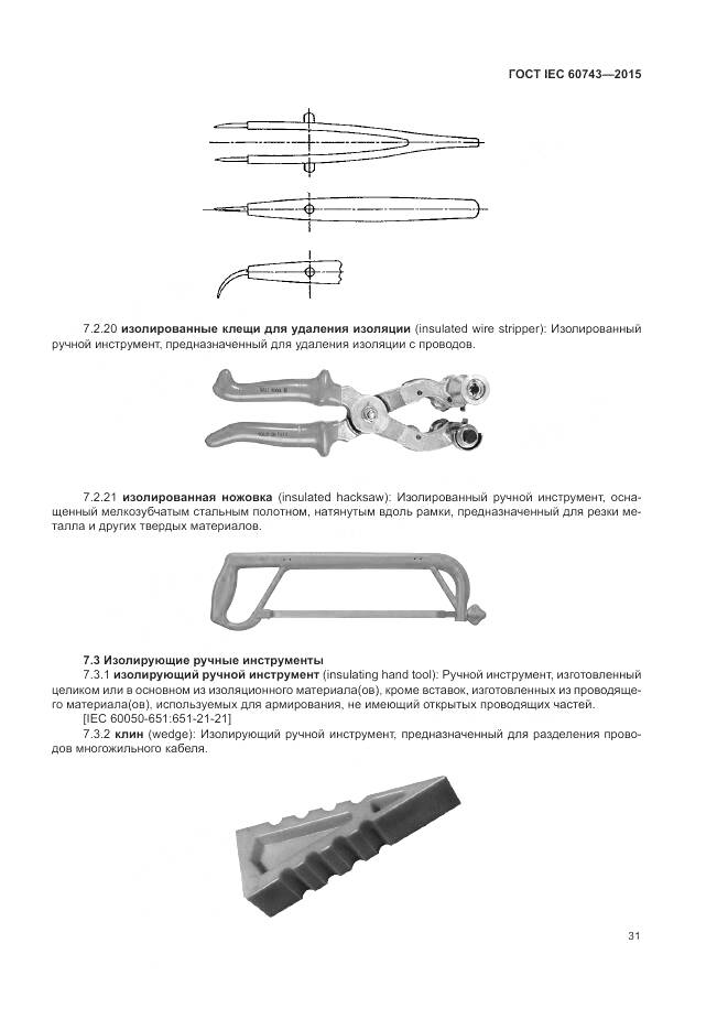 ГОСТ IEC 60743-2015, страница 35