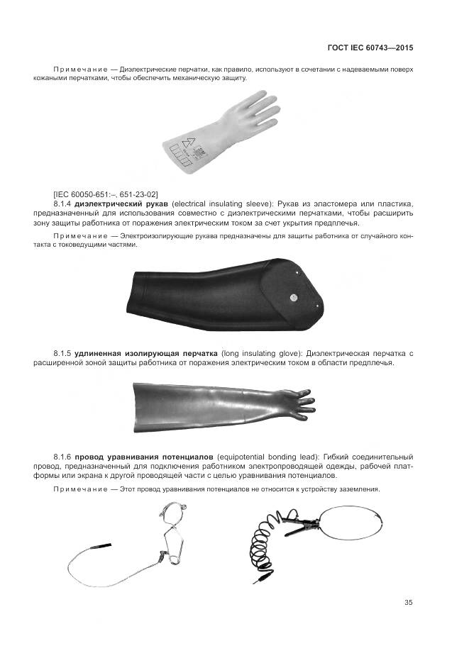ГОСТ IEC 60743-2015, страница 39