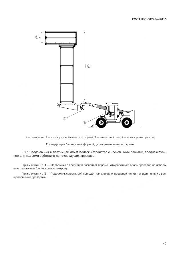 ГОСТ IEC 60743-2015, страница 49