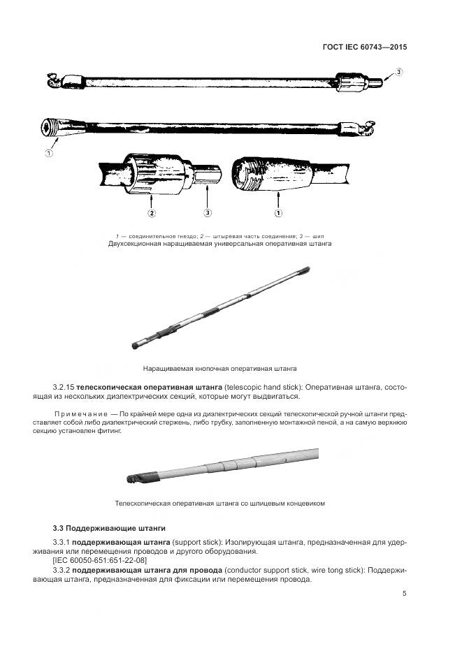 ГОСТ IEC 60743-2015, страница 9