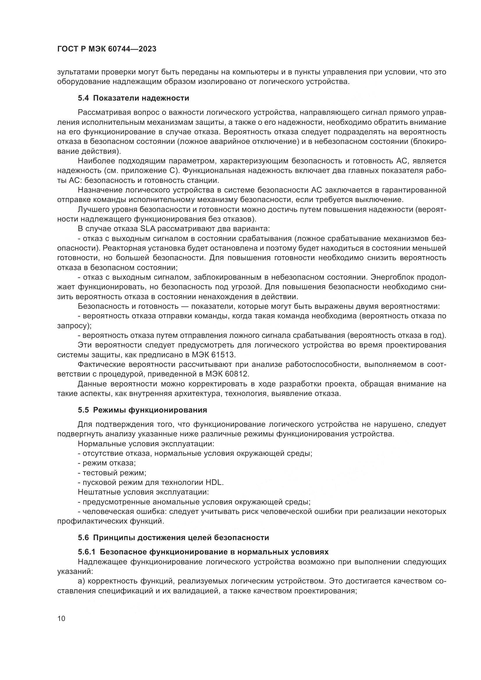 ГОСТ Р МЭК 60744-2023, страница 16