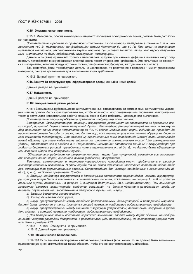 ГОСТ Р МЭК 60745-1-2005, страница 76