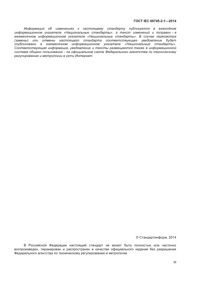 ГОСТ IEC 60745-2-1-2014, страница 3