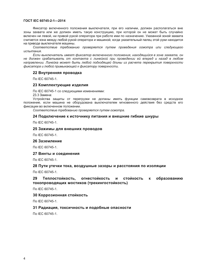 ГОСТ IEC 60745-2-1-2014, страница 9
