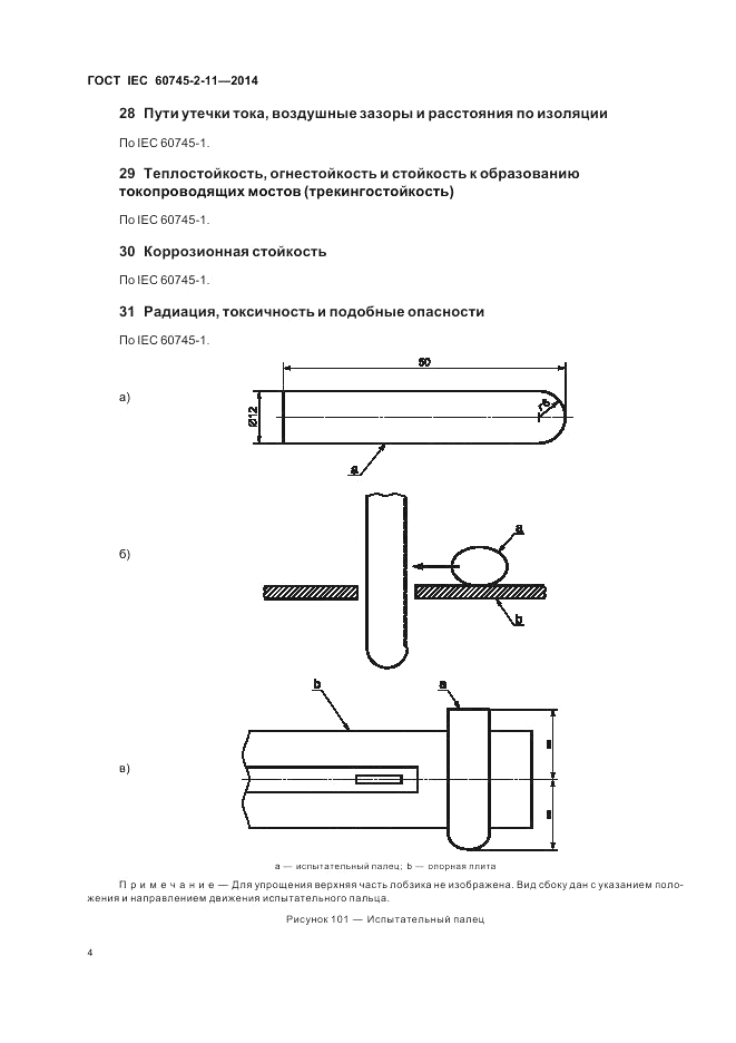ГОСТ IEC 60745-2-11-2014, страница 9