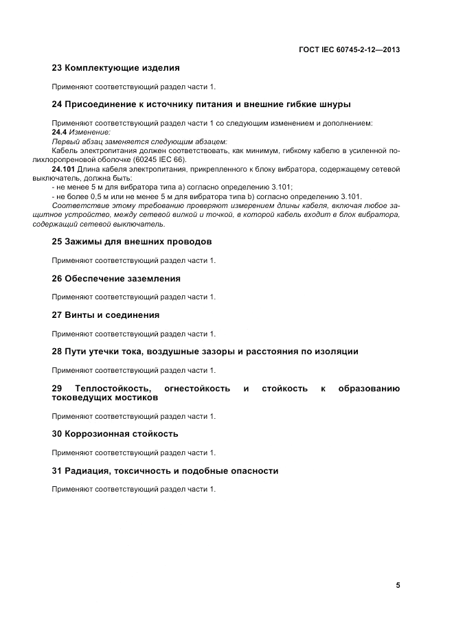 ГОСТ IEC 60745-2-12-2013, страница 11