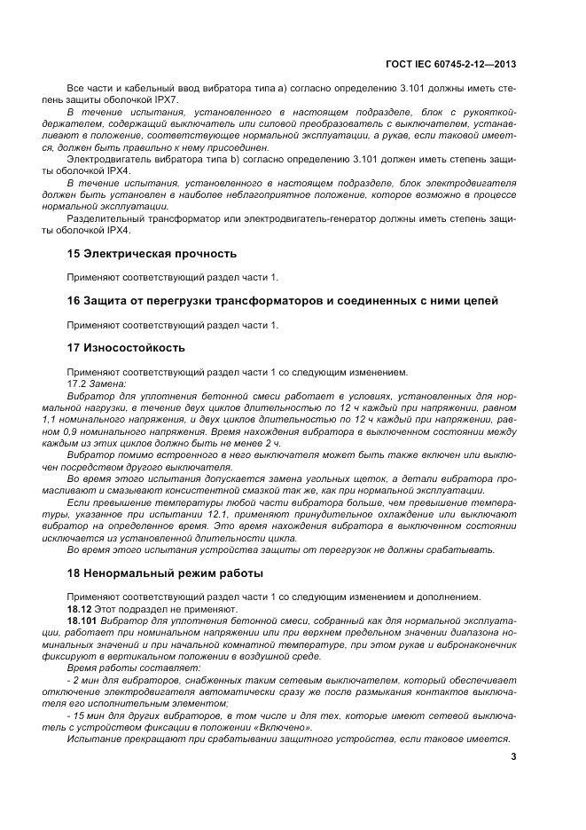 ГОСТ IEC 60745-2-12-2013, страница 9
