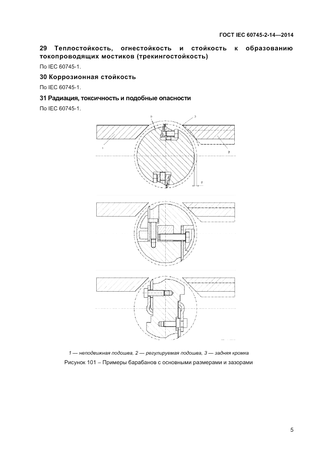 ГОСТ IEC 60745-2-14-2014, страница 10