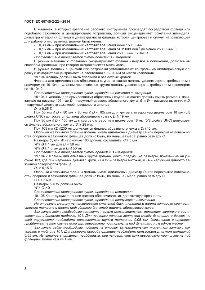 ГОСТ IEC 60745-2-22-2014, страница 12