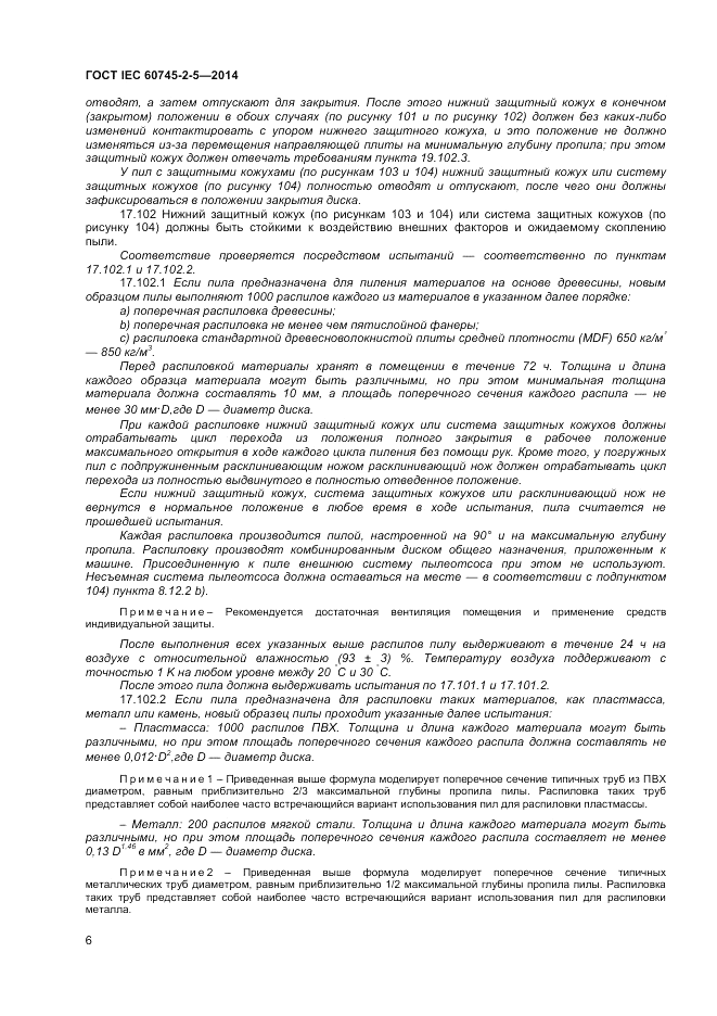ГОСТ IEC 60745-2-5-2014, страница 11