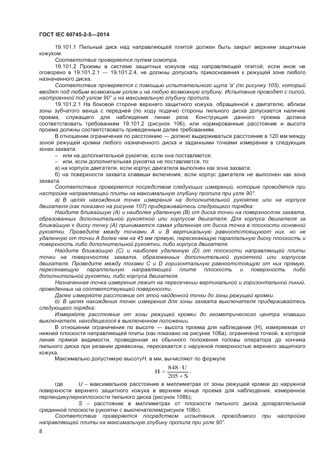 ГОСТ IEC 60745-2-5-2014, страница 13