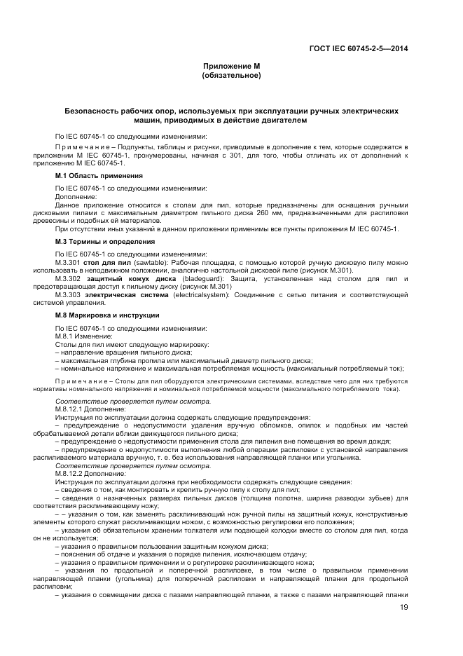 ГОСТ IEC 60745-2-5-2014, страница 24