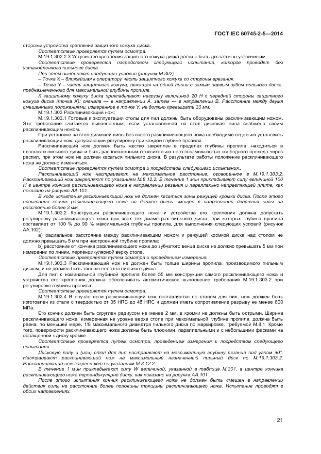 ГОСТ IEC 60745-2-5-2014, страница 26