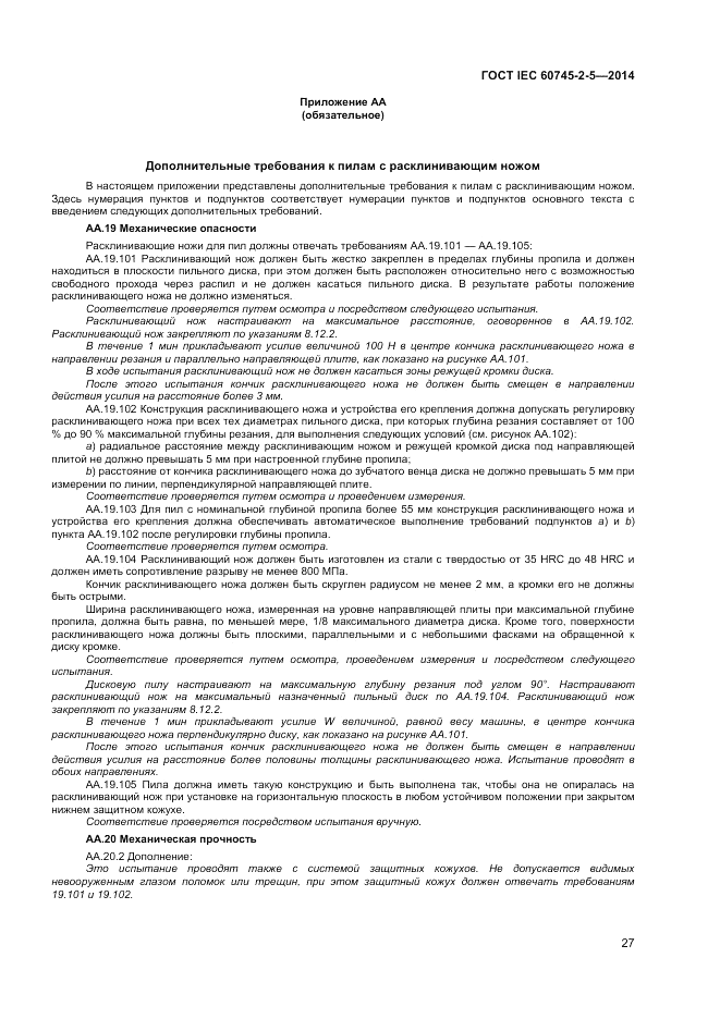 ГОСТ IEC 60745-2-5-2014, страница 32