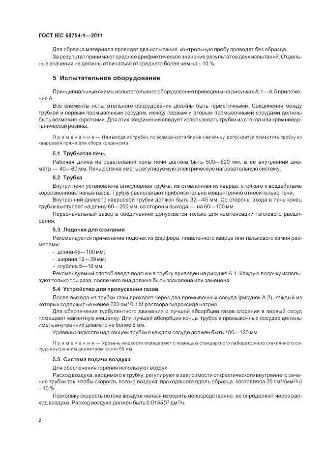 ГОСТ IEC 60754-1-2011, страница 4