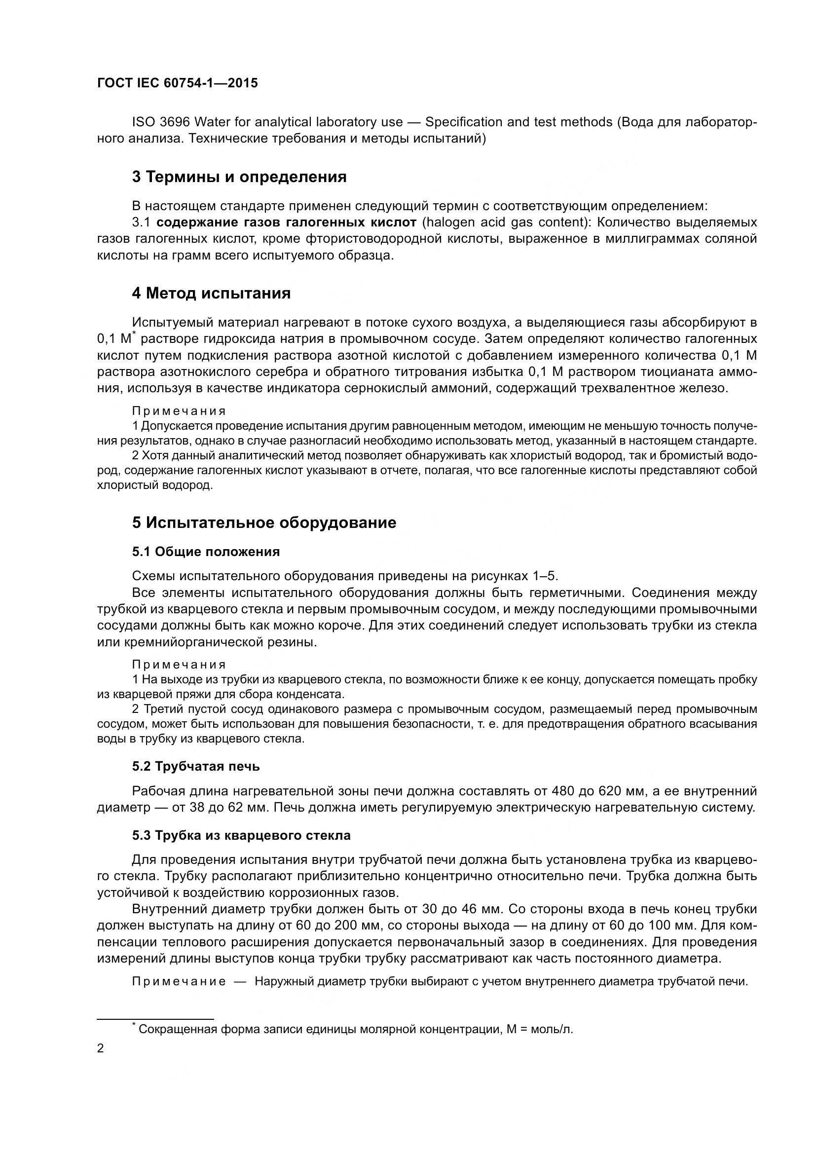 ГОСТ IEC 60754-1-2015, страница 9