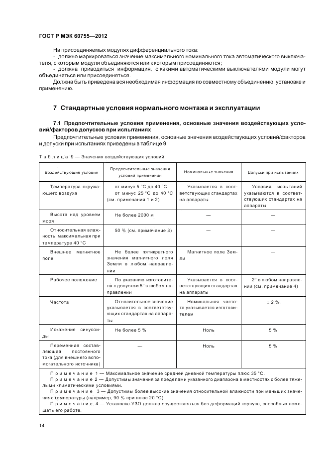 ГОСТ Р МЭК 60755-2012, страница 18