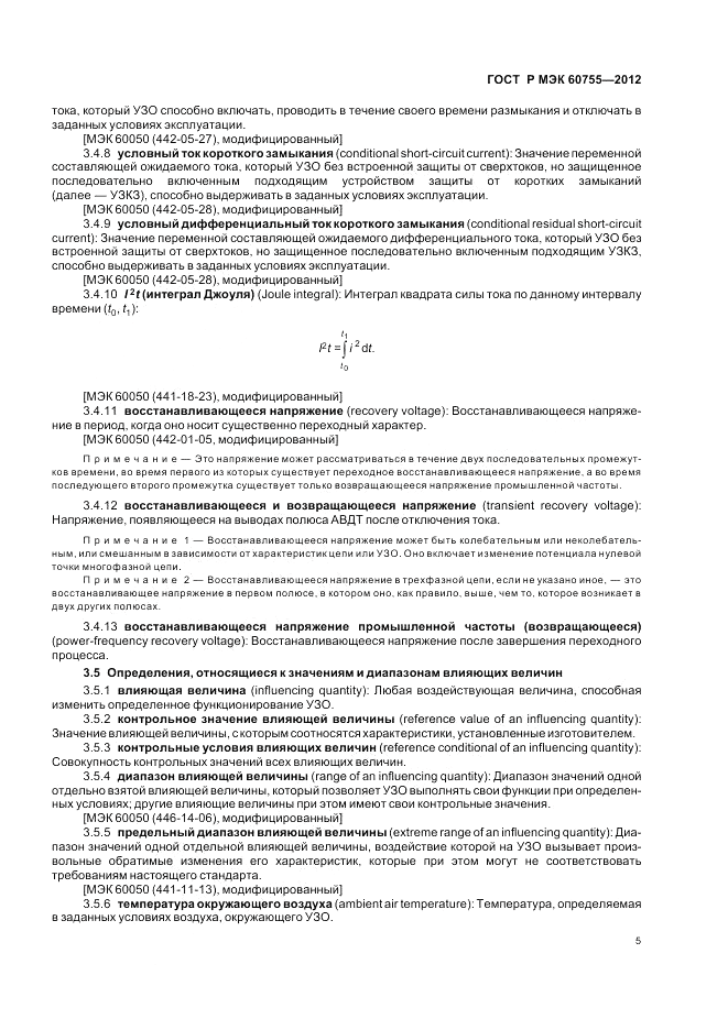 ГОСТ Р МЭК 60755-2012, страница 9