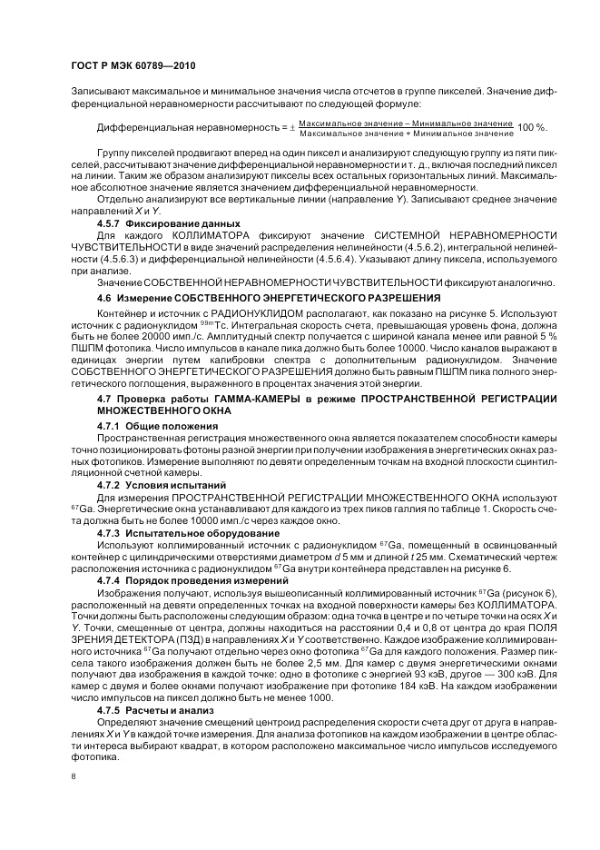 ГОСТ Р МЭК 60789-2010, страница 12