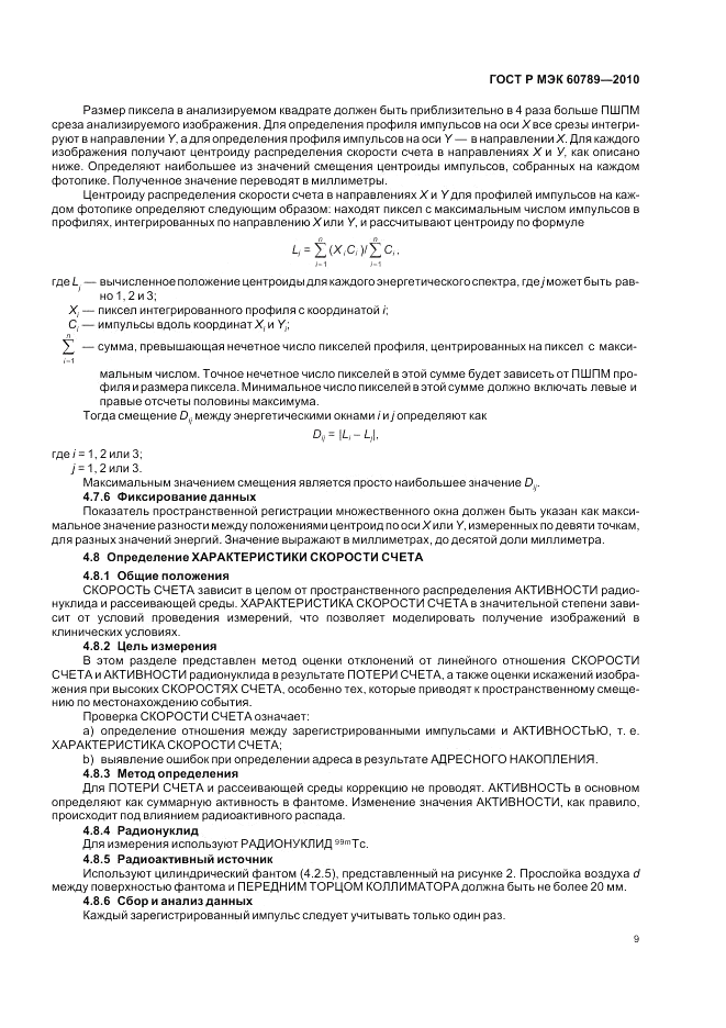 ГОСТ Р МЭК 60789-2010, страница 13