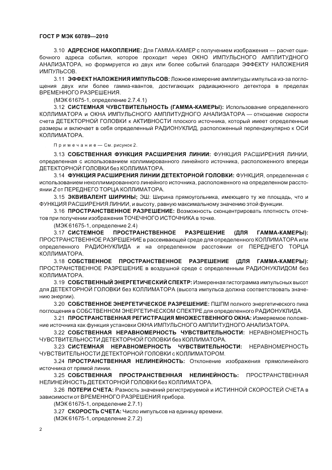 ГОСТ Р МЭК 60789-2010, страница 6