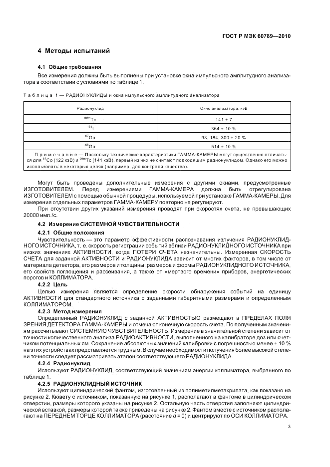 ГОСТ Р МЭК 60789-2010, страница 7