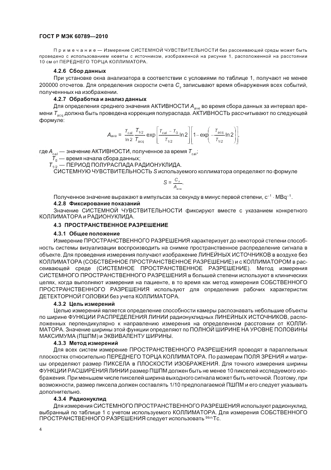 ГОСТ Р МЭК 60789-2010, страница 8