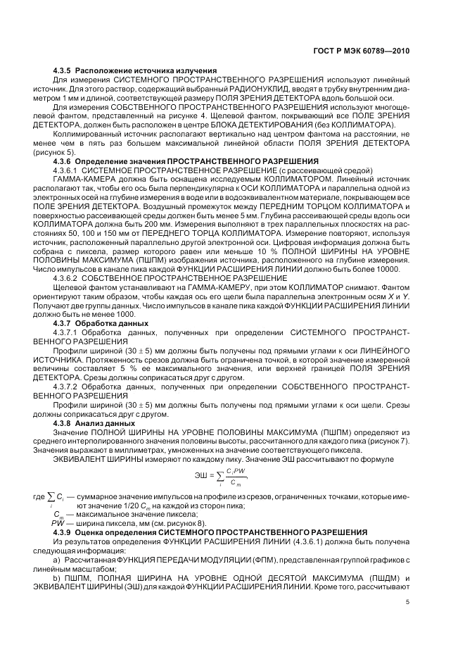 ГОСТ Р МЭК 60789-2010, страница 9