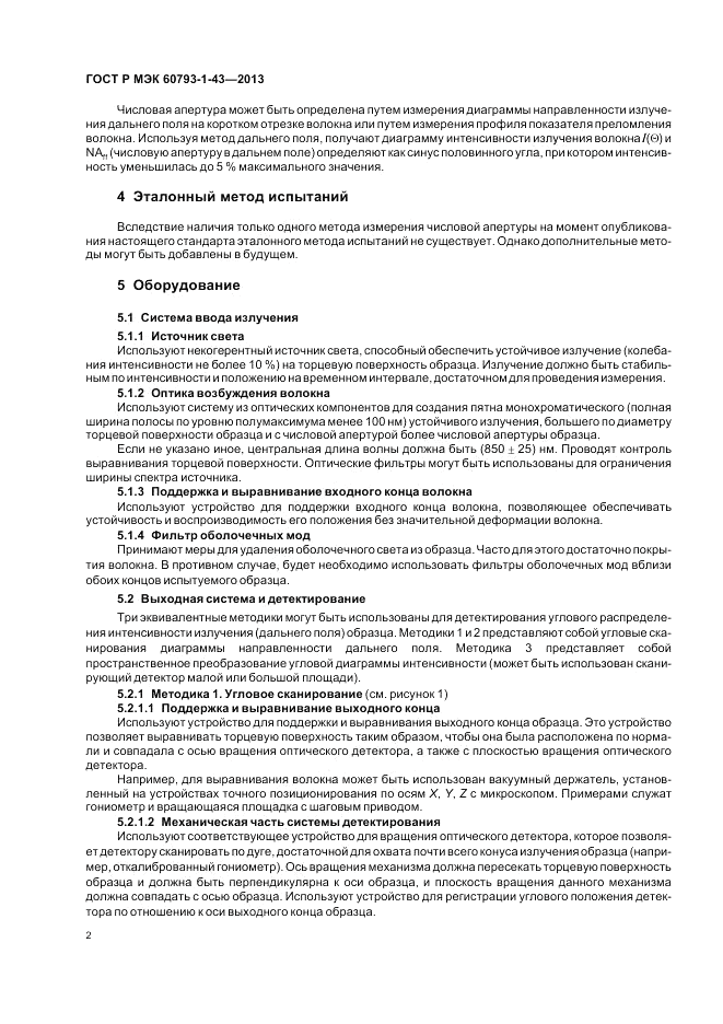 ГОСТ Р МЭК 60793-1-43-2013, страница 6