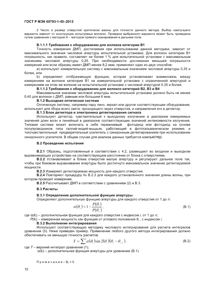 ГОСТ Р МЭК 60793-1-45-2013, страница 12