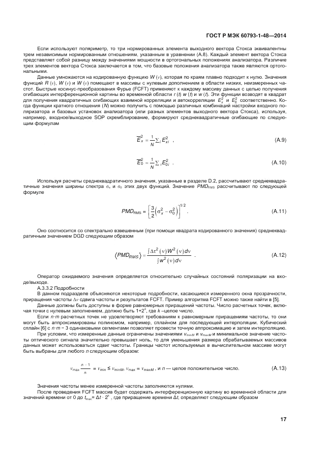ГОСТ Р МЭК  60793-1-48-2014, страница 21
