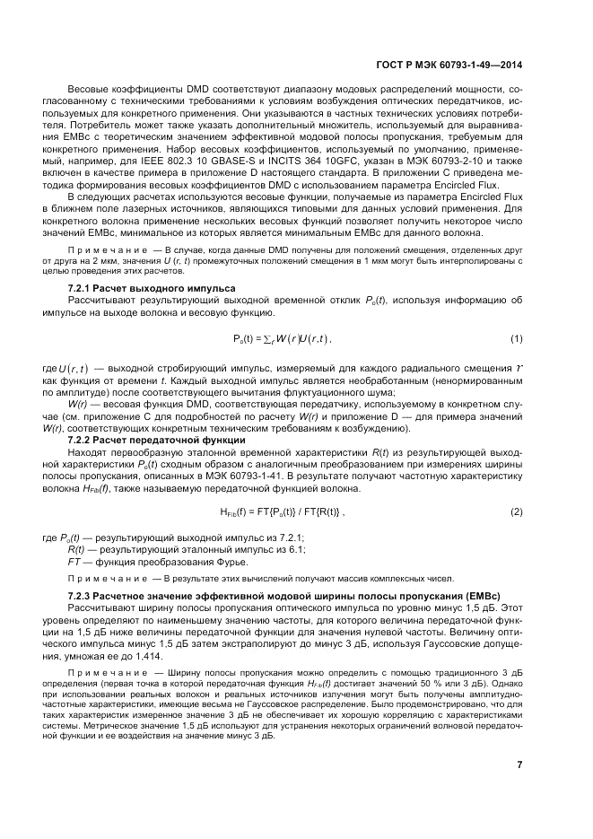 ГОСТ Р МЭК  60793-1-49-2014, страница 11