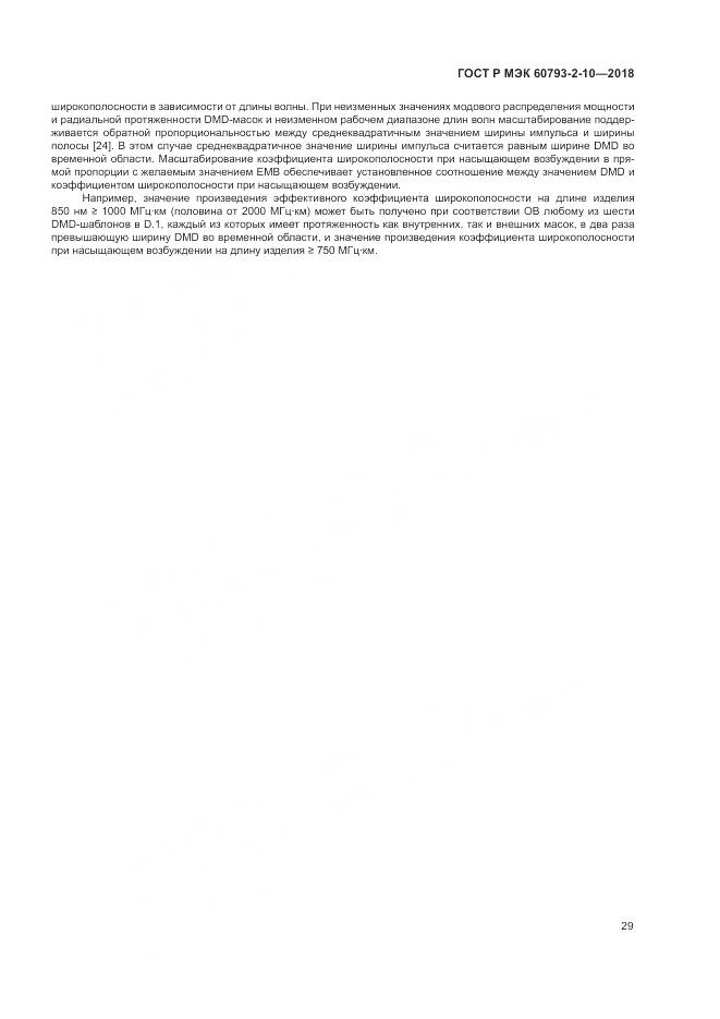ГОСТ Р МЭК 60793-2-10-2018, страница 33