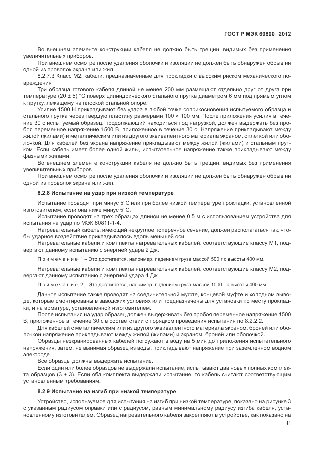 ГОСТ Р МЭК 60800-2012, страница 15