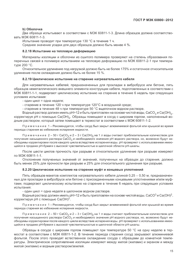 ГОСТ Р МЭК 60800-2012, страница 19