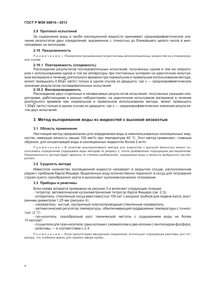 ГОСТ Р МЭК 60814-2013, страница 10