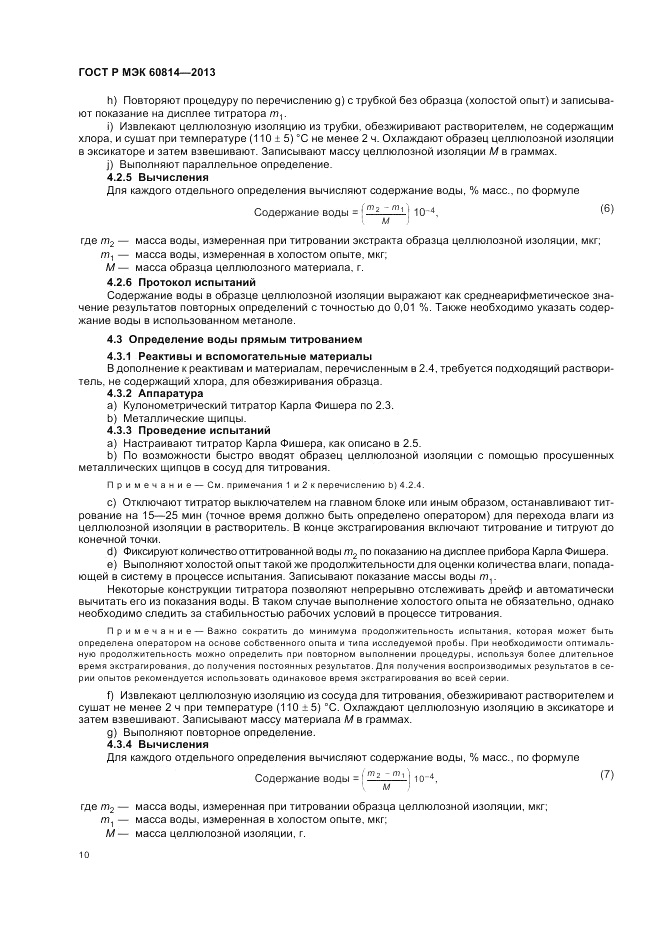 ГОСТ Р МЭК 60814-2013, страница 14