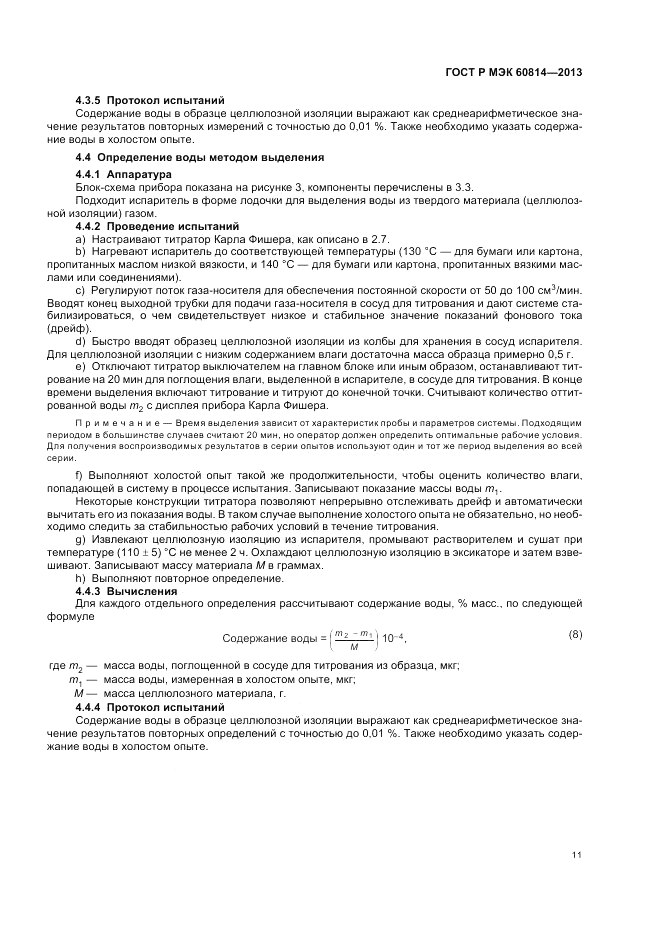 ГОСТ Р МЭК 60814-2013, страница 15