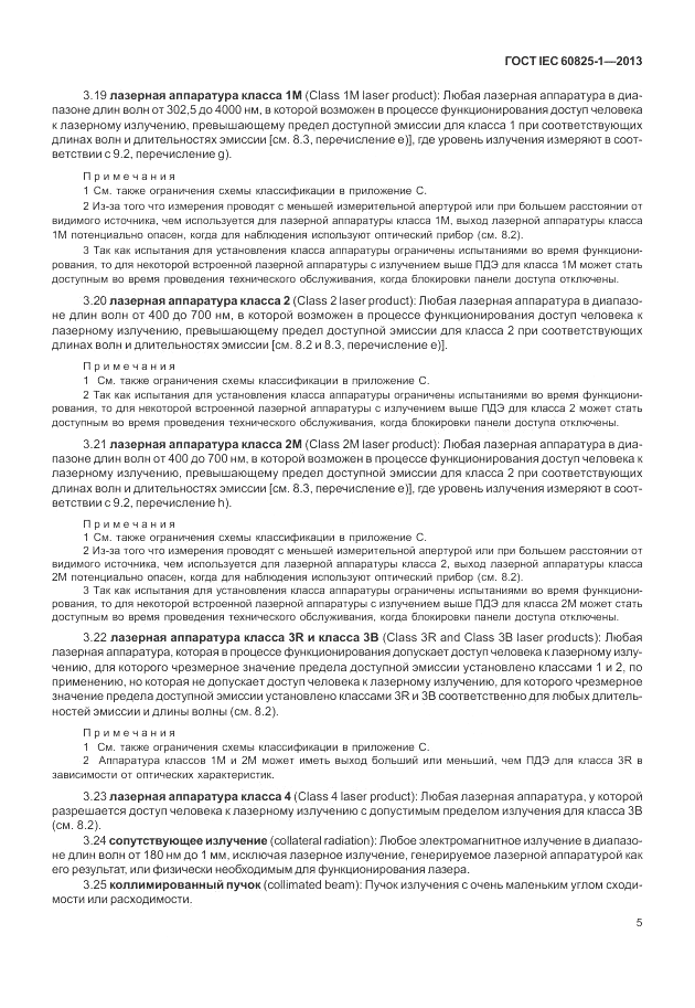 ГОСТ IEC 60825-1-2013, страница 11