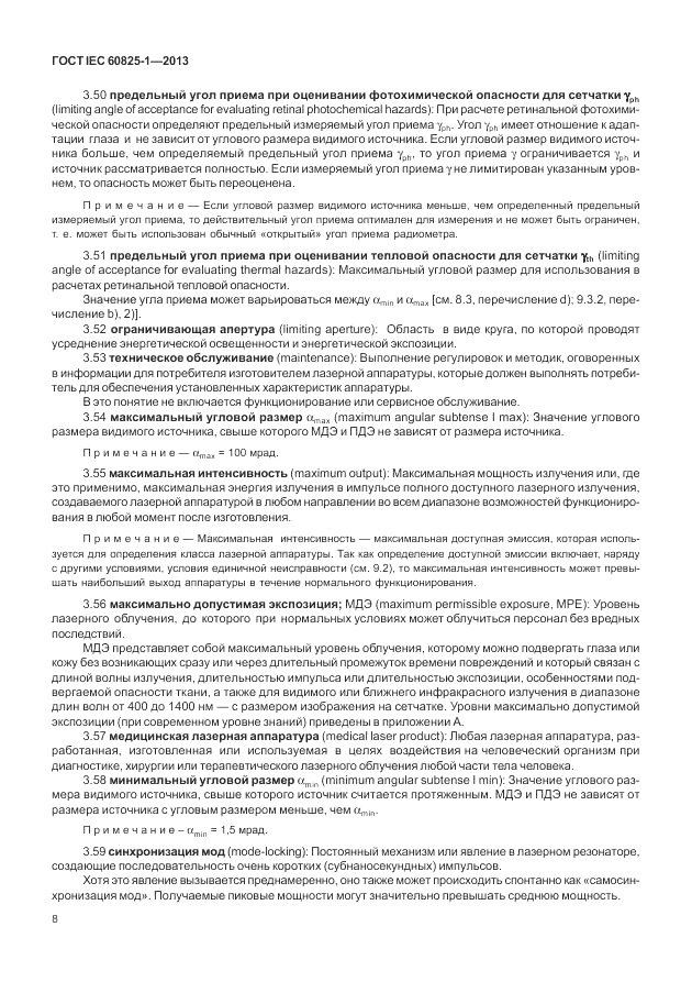 ГОСТ IEC 60825-1-2013, страница 14