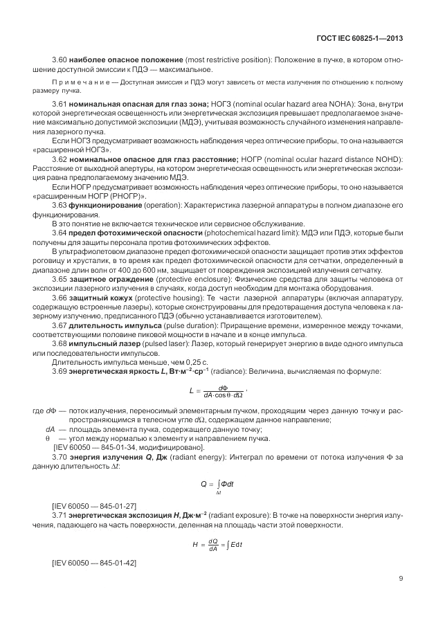 ГОСТ IEC 60825-1-2013, страница 15