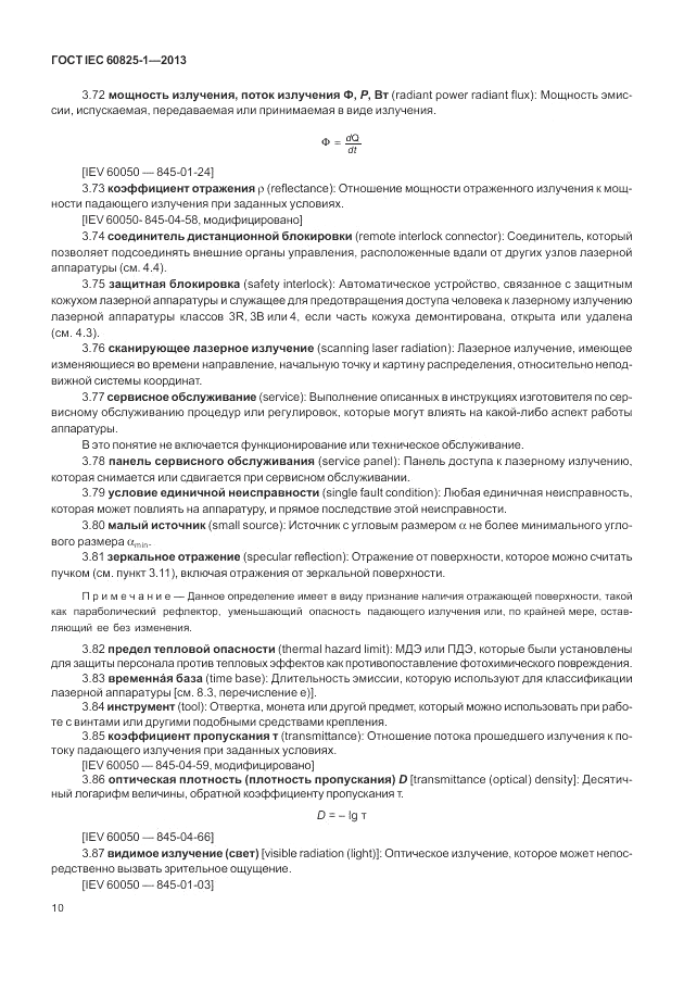 ГОСТ IEC 60825-1-2013, страница 16