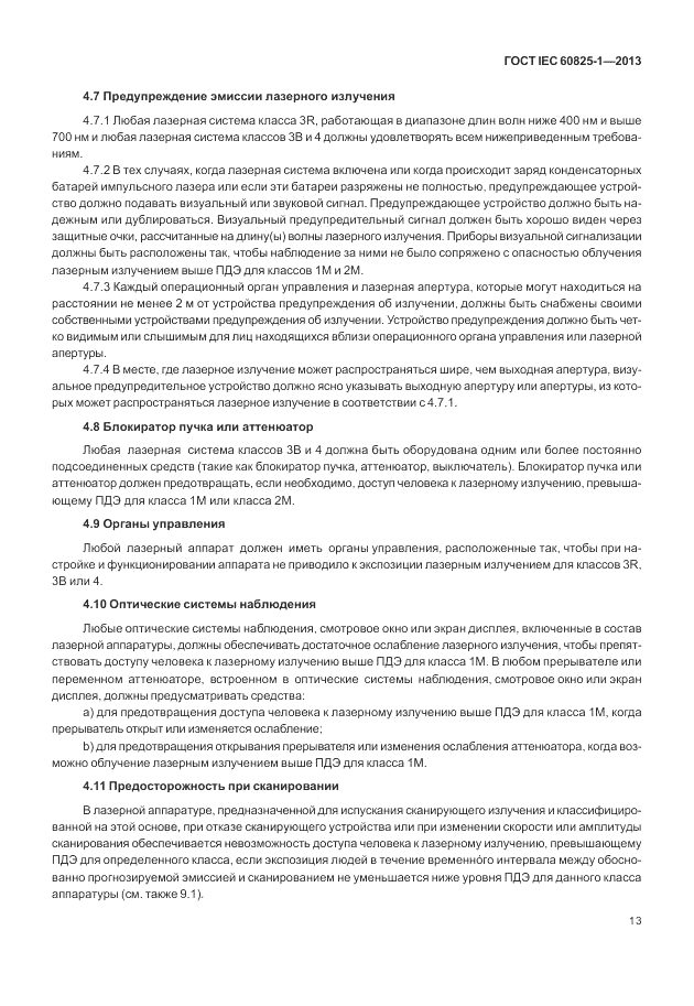 ГОСТ IEC 60825-1-2013, страница 19