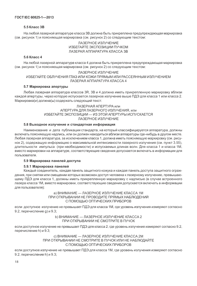 ГОСТ IEC 60825-1-2013, страница 24
